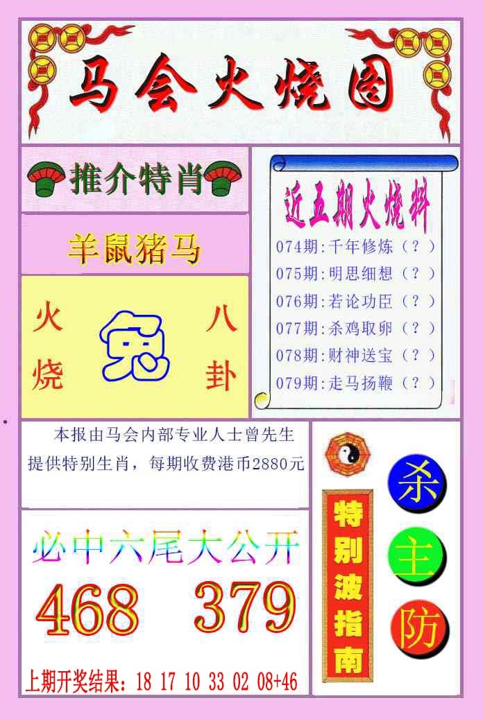 079期火烧图[图]