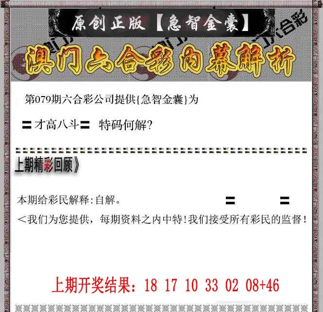 079期急智金囊[图]